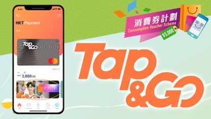 Tap & Go
https://www.consumptionvoucher.gov.hk/en/facilities_tapandgo.html